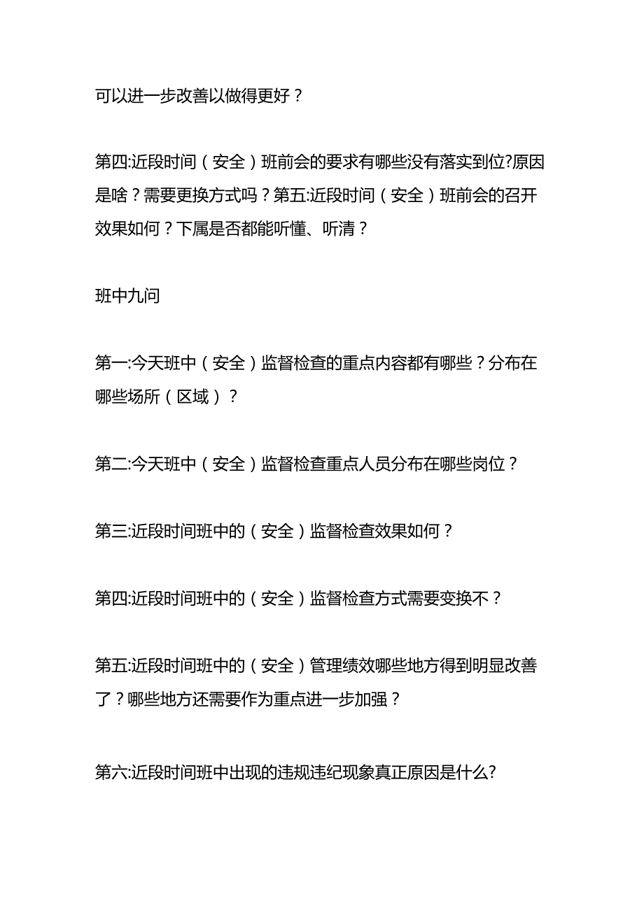 生产管理的班前五问、班中九问、班后五问的方法.docx_第3页