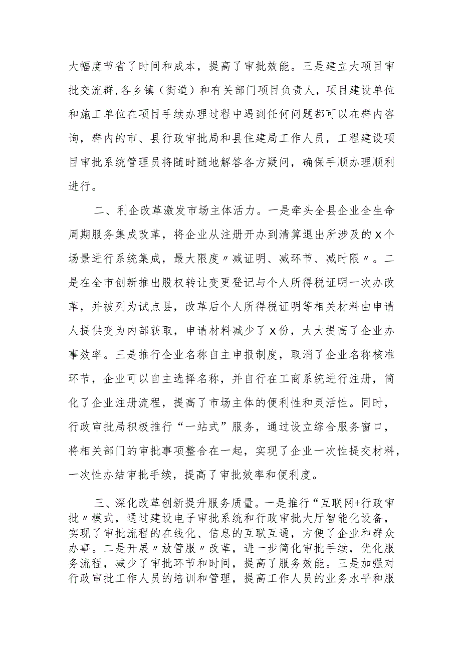 某县行政审批局领导在县政府廉政会议上的表态发言.docx_第2页