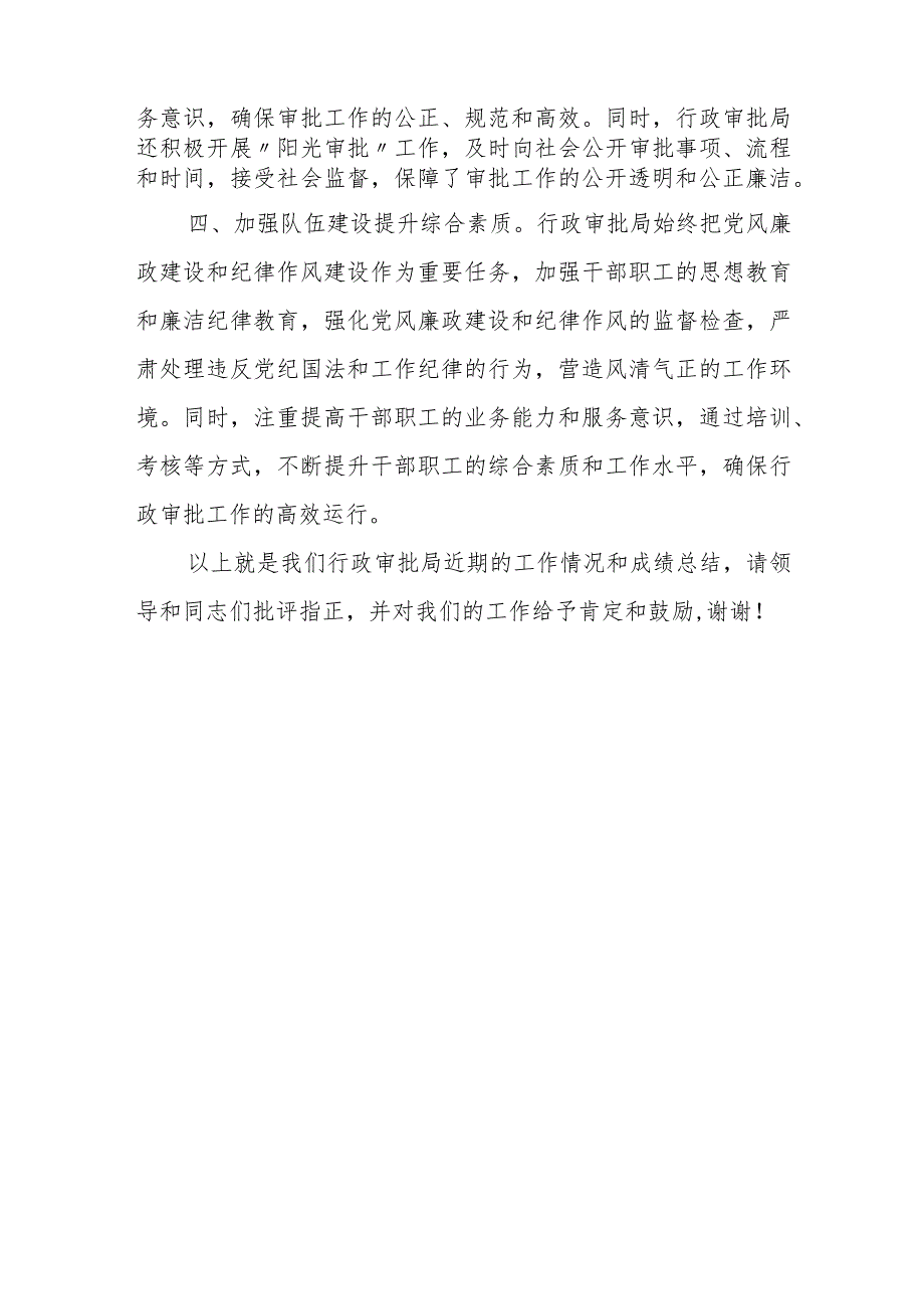 某县行政审批局领导在县政府廉政会议上的表态发言.docx_第3页