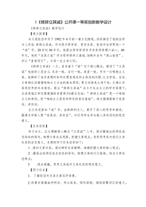 1《修辞立其诚》公开课一等奖创新教学设计.docx