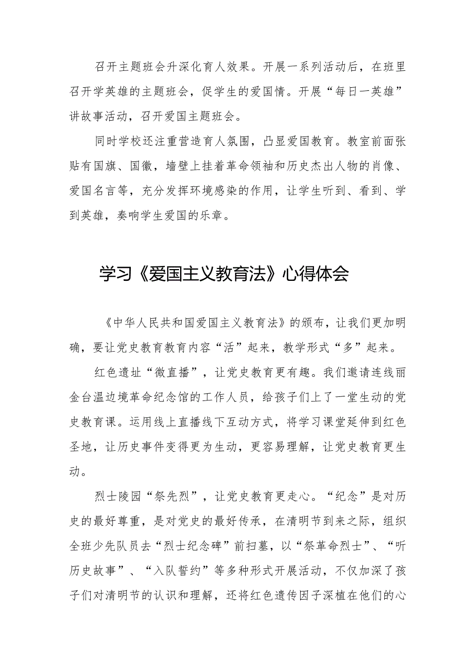 学习爱国主义教育法心得感悟12篇.docx_第2页