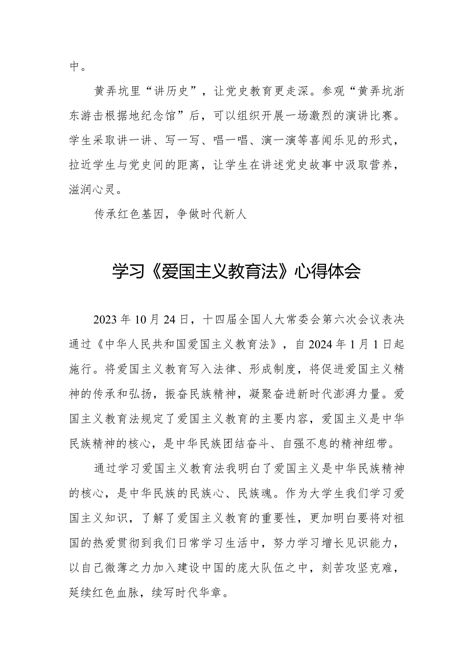 学习爱国主义教育法心得感悟12篇.docx_第3页