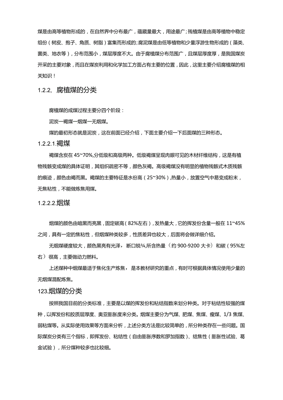 配煤炼焦基础知识.docx_第3页