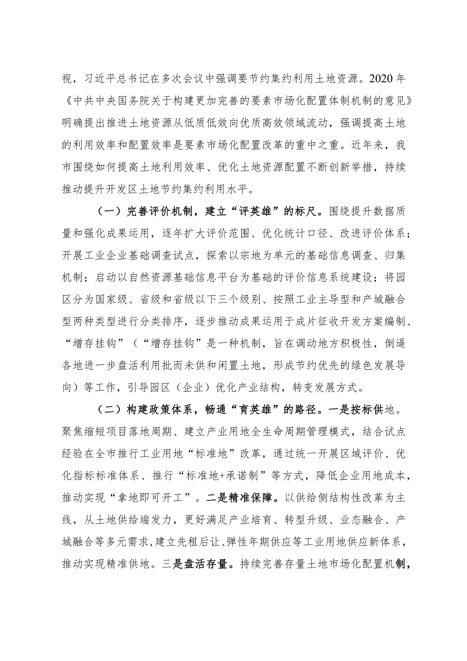 “亩均论英雄”改革导向下的开发区土地节约集约利用研究.docx_第2页