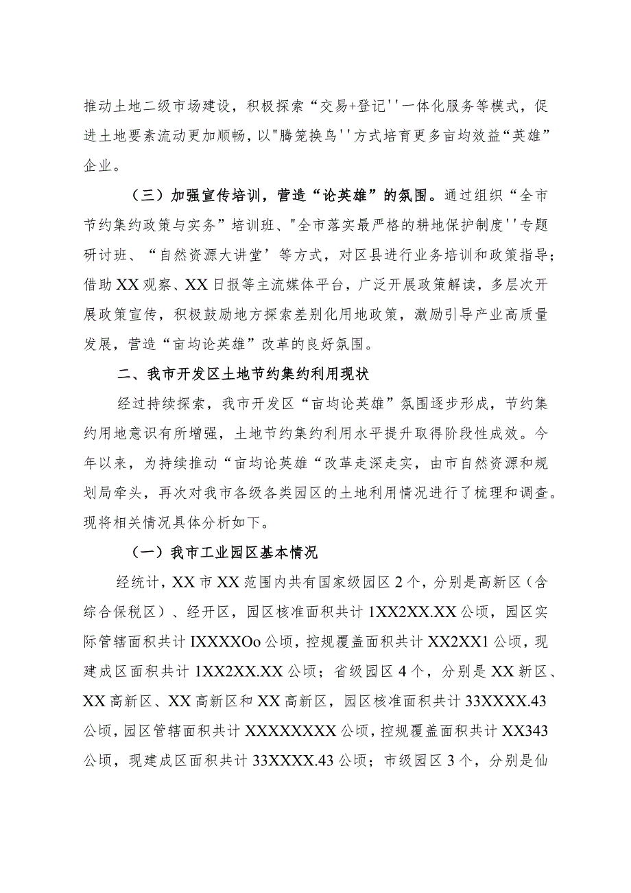 “亩均论英雄”改革导向下的开发区土地节约集约利用研究.docx_第3页