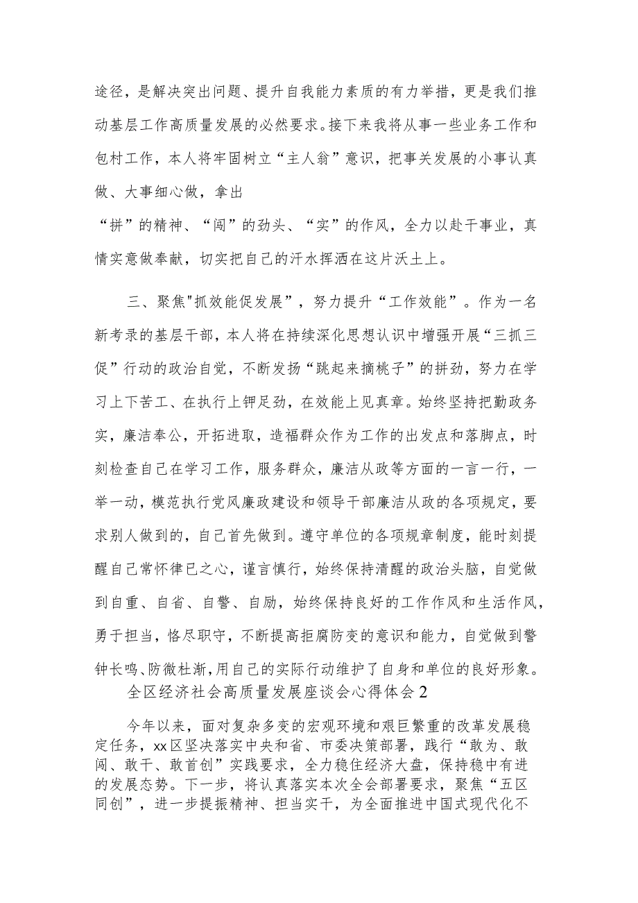 全区经济社会高质量发展座谈会心得体会多篇范文.docx_第2页