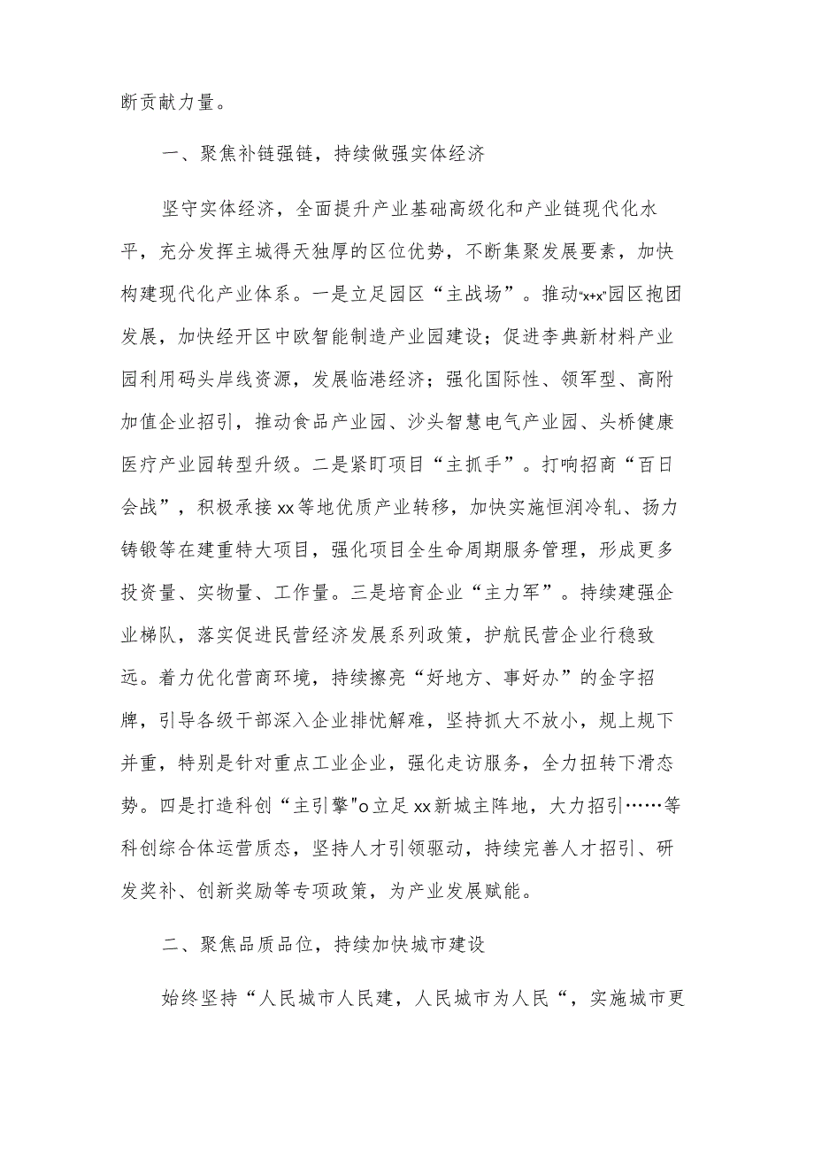 全区经济社会高质量发展座谈会心得体会多篇范文.docx_第3页