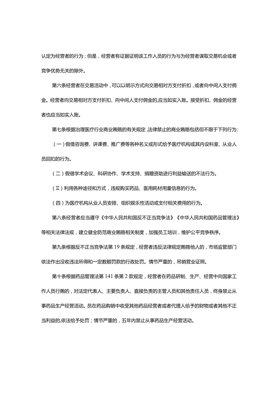 河南医药生产经营企业防范商业贿赂行政指引.docx_第2页