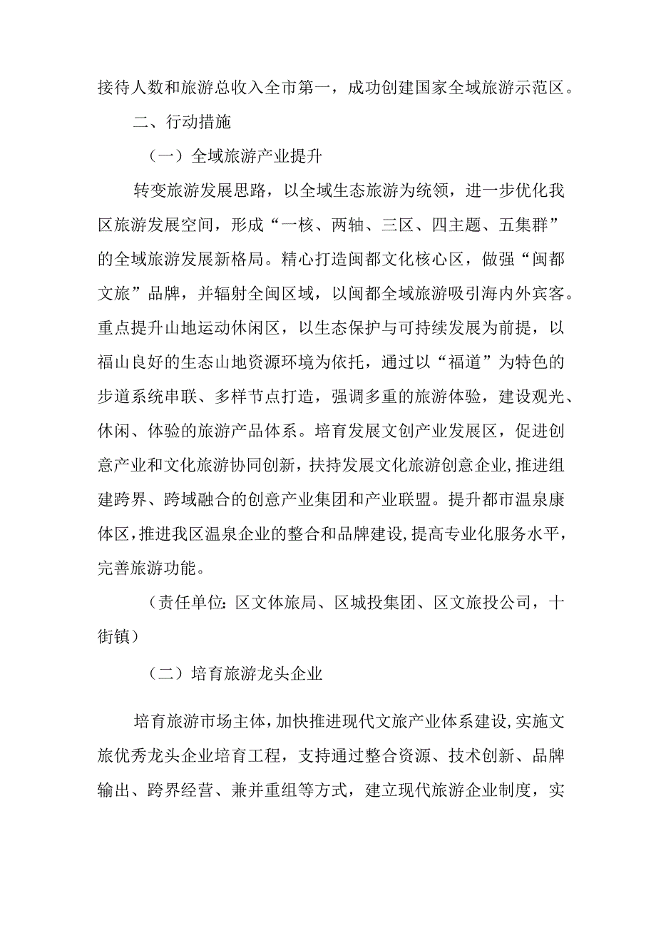 关于全面促进文旅产业高质量发展的实施意见.docx_第2页