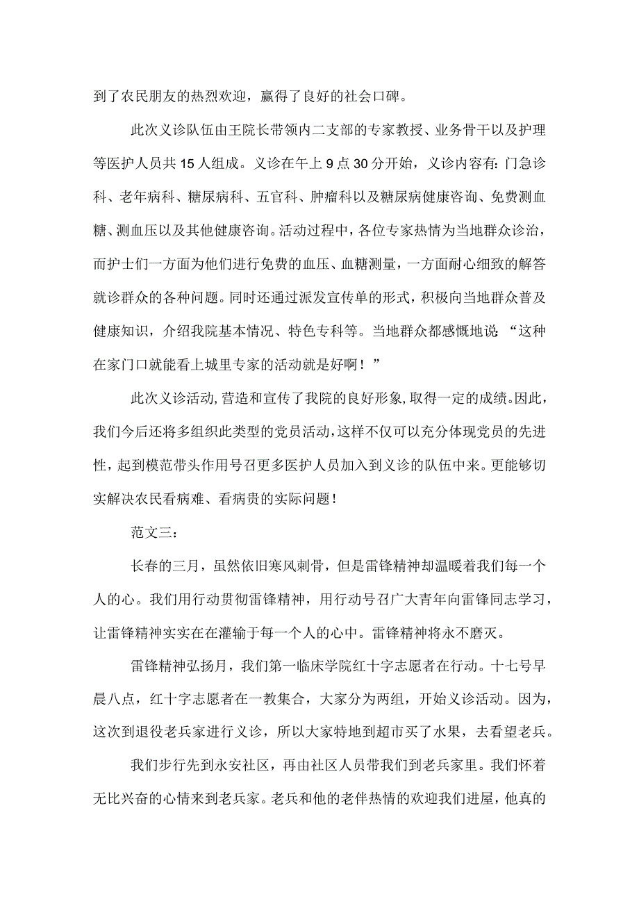 义诊活动总结.docx_第2页