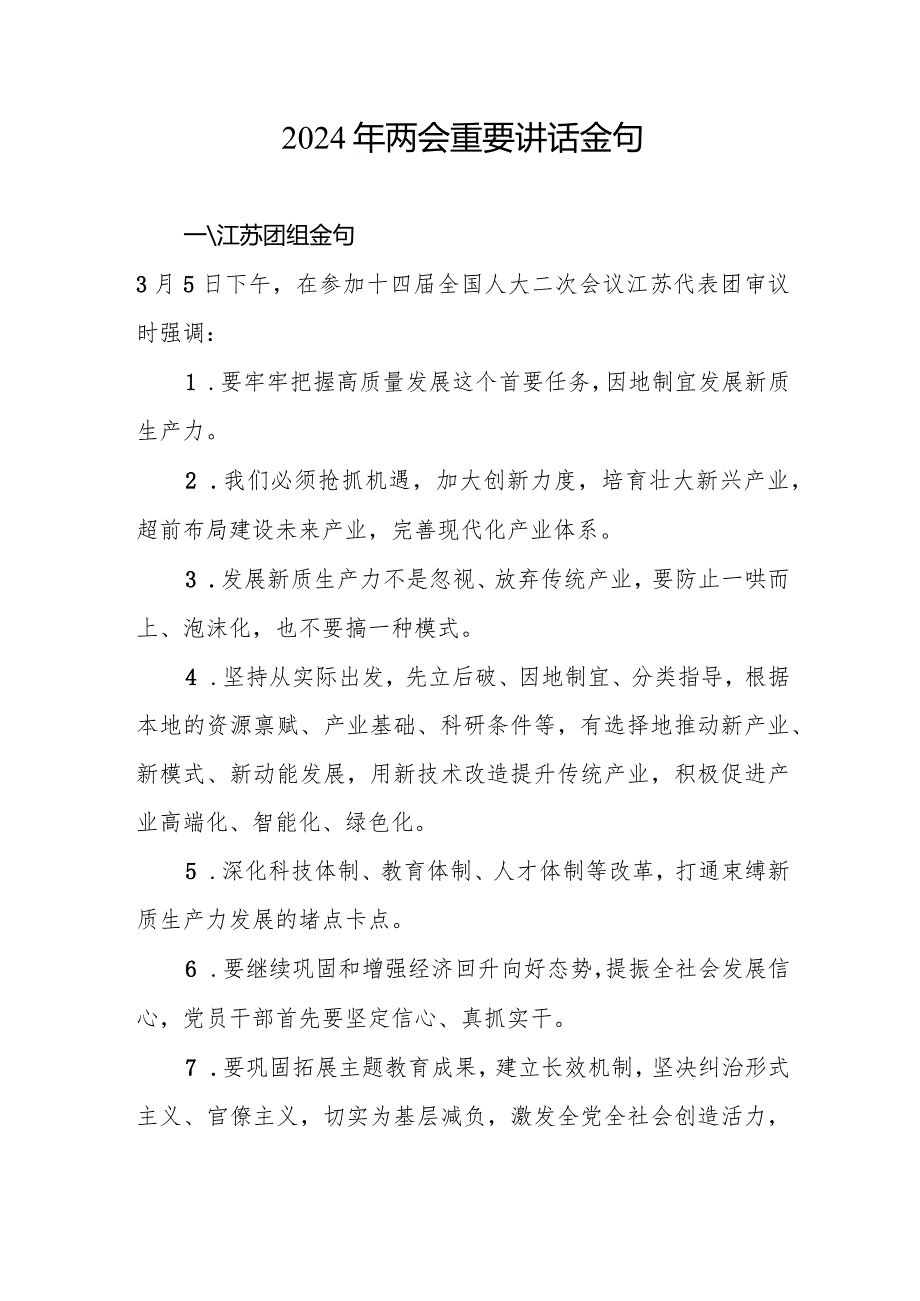 2024年两会重要讲话金句和2024年全国各地两会金句集锦.docx_第2页