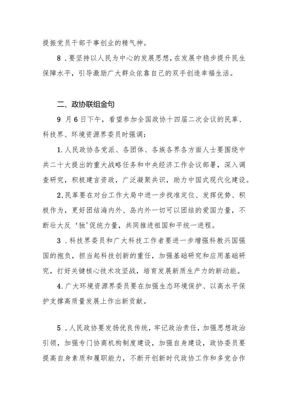 2024年两会重要讲话金句和2024年全国各地两会金句集锦.docx_第3页