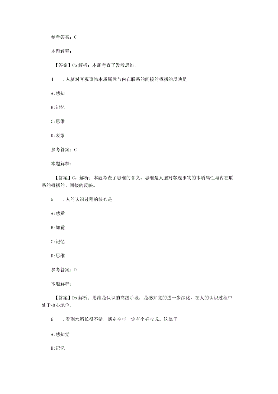 言语与思维专项通关题库第03关.docx_第2页