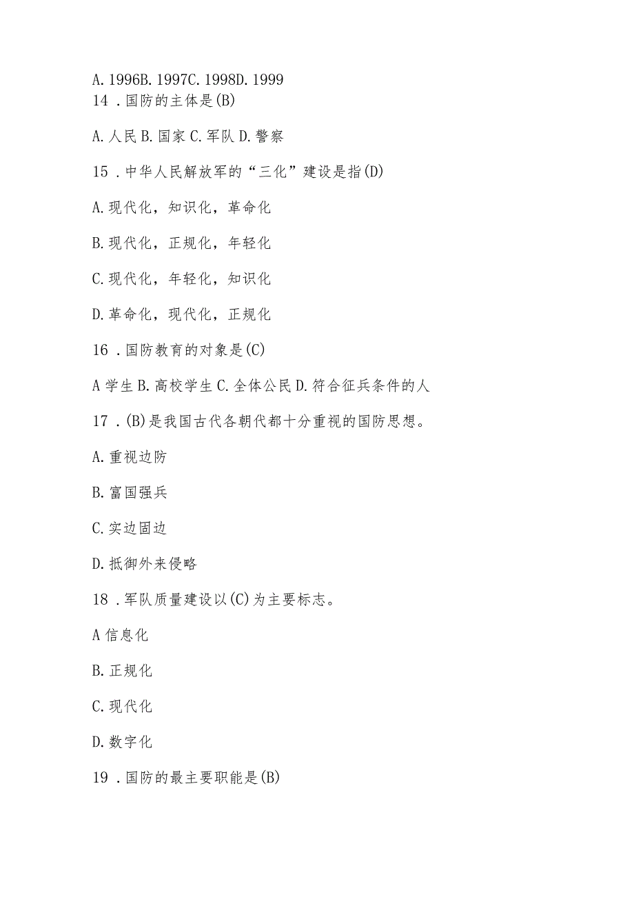 2024年国防知识竞赛题库及答案.docx_第3页