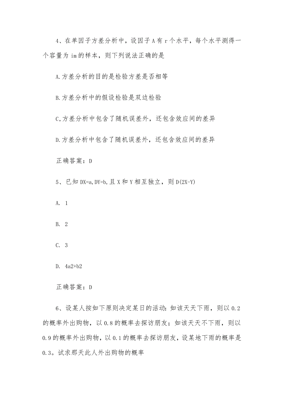 联大学堂《消防工程概率与数理统计（河南理工大学）》题库及答案.docx_第2页