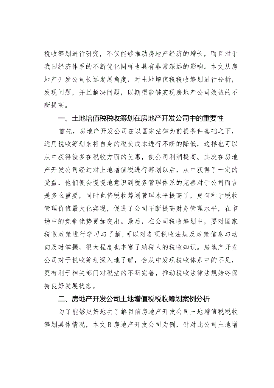 房地产土地增值税税收筹划对策.docx_第2页