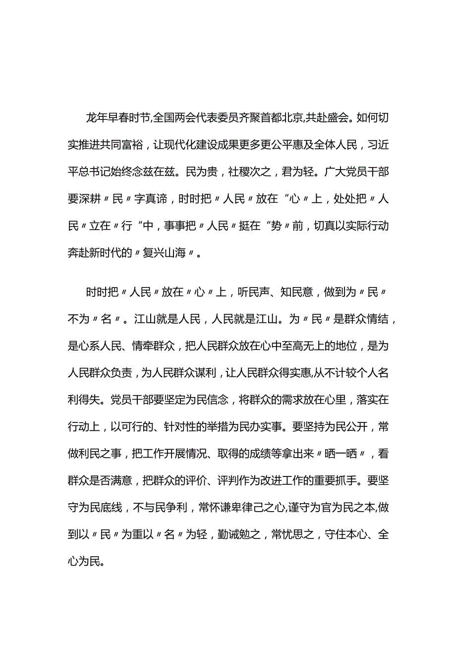 党支部两会学习心得材料五篇合集.docx_第1页