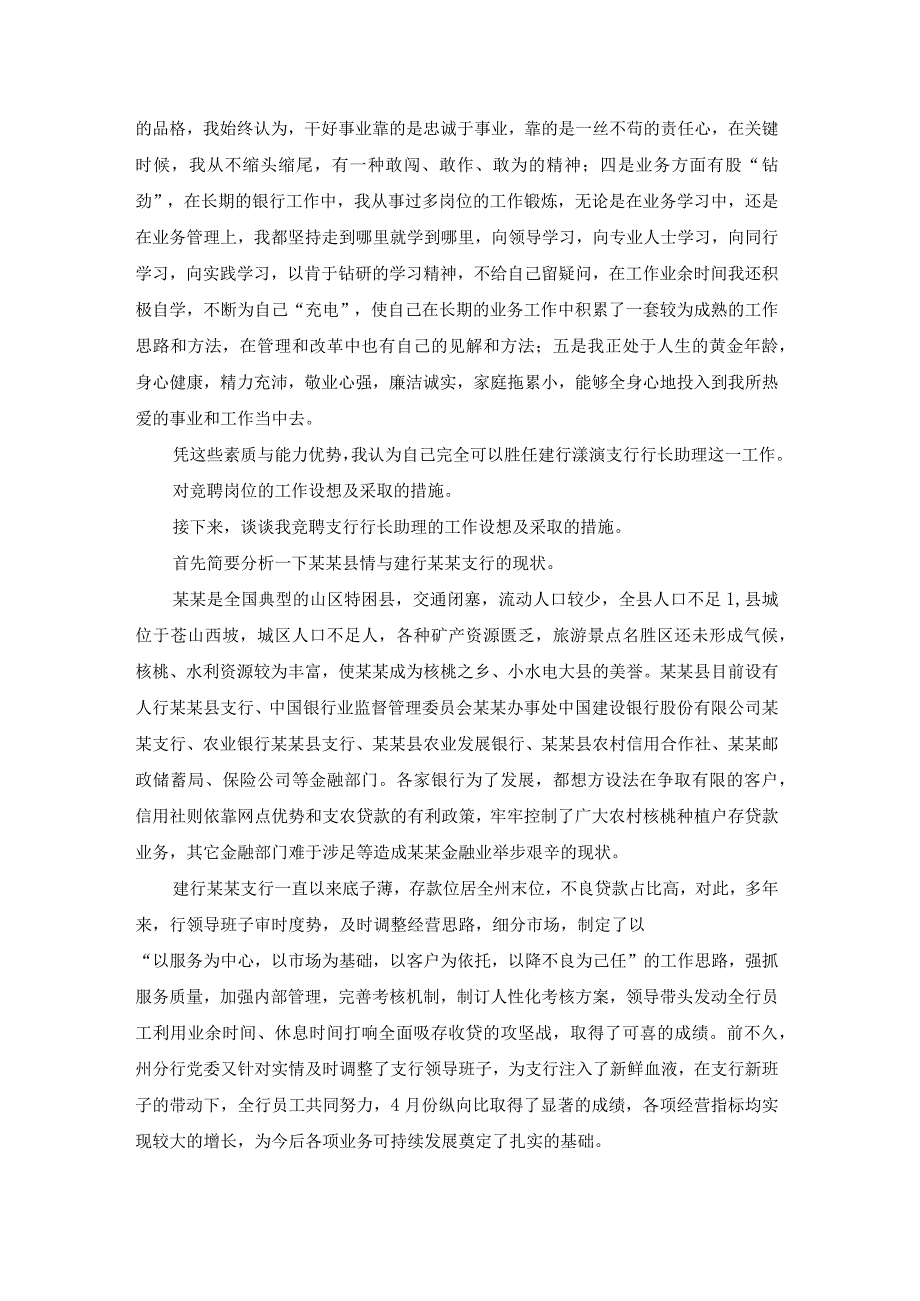 支行行长任职演讲稿（实用13篇）.docx_第2页