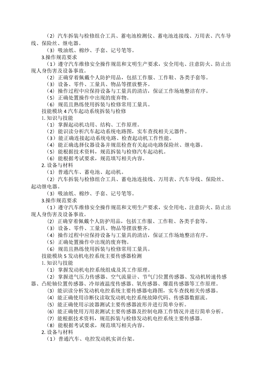 70-10汽车类专业技能操作考试大纲.docx_第3页