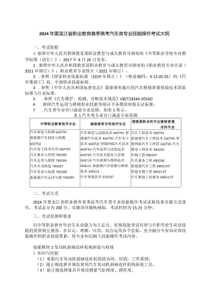 70-10汽车类专业技能操作考试大纲.docx