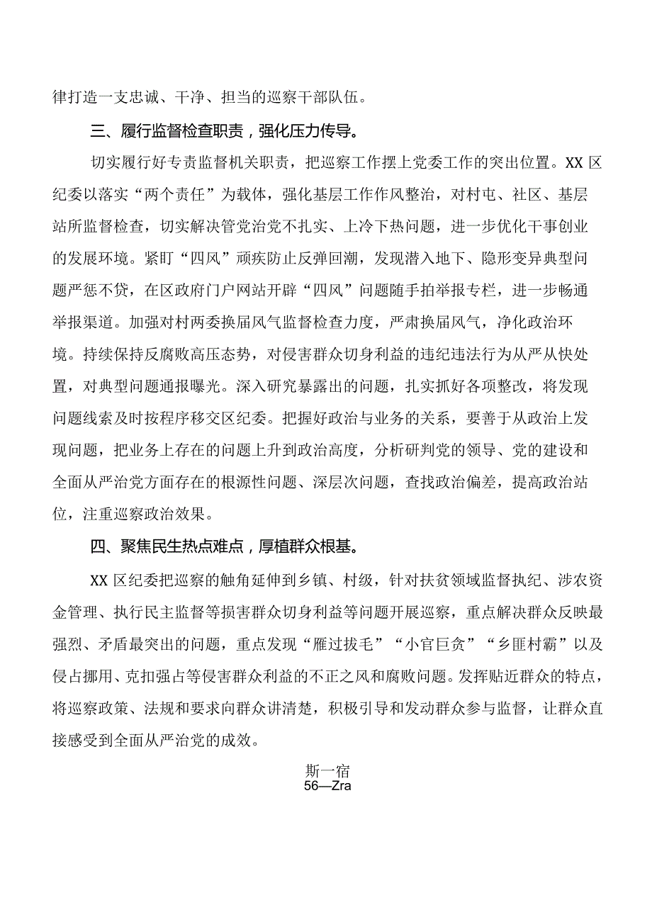 （多篇汇编）深入学习贯彻2024年版《中国共产党巡视工作条例》研讨发言.docx_第2页