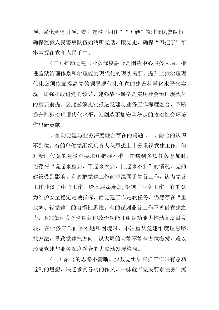 推进党建与业务工作深度融合的调研报告范文.docx_第2页