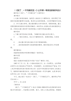 1《别了“不列颠尼亚”》公开课一等奖创新教学设计.docx