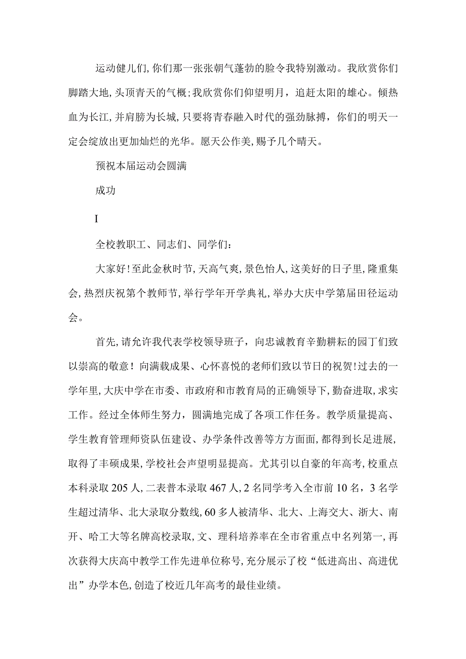 学校田径运动会开幕式演讲稿.docx_第2页