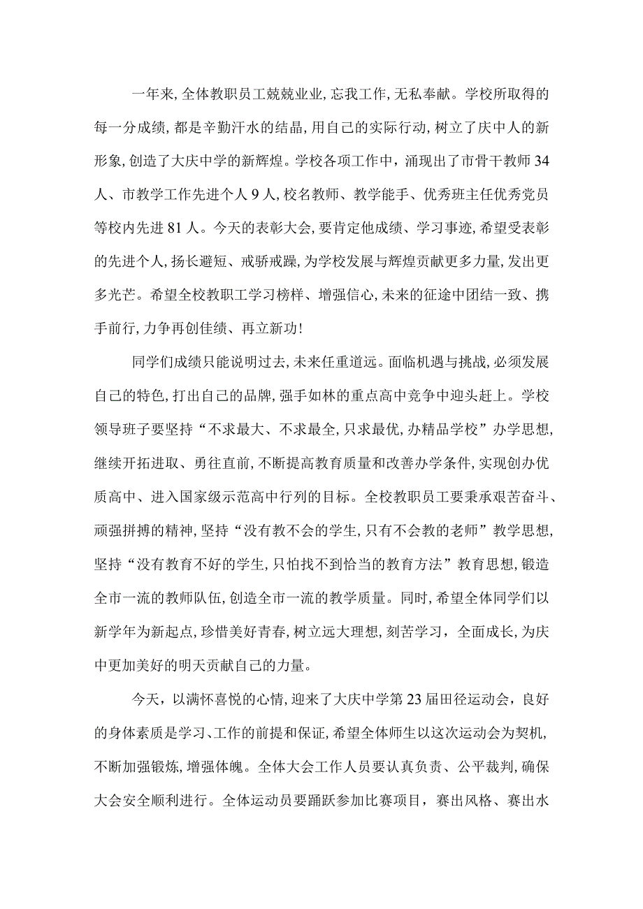 学校田径运动会开幕式演讲稿.docx_第3页