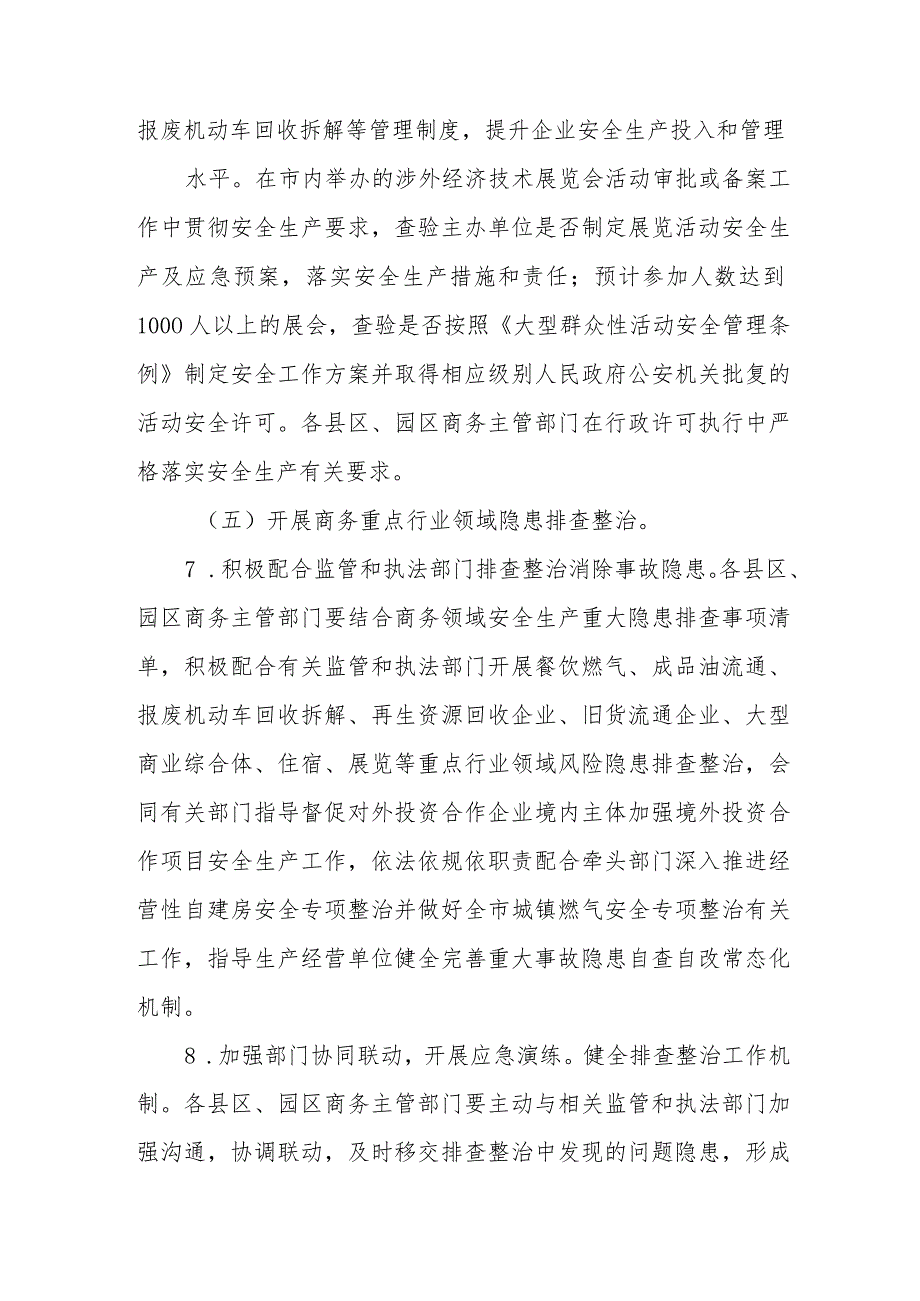 XX市商务系统安全生产治本攻坚三年行动方案.docx_第3页