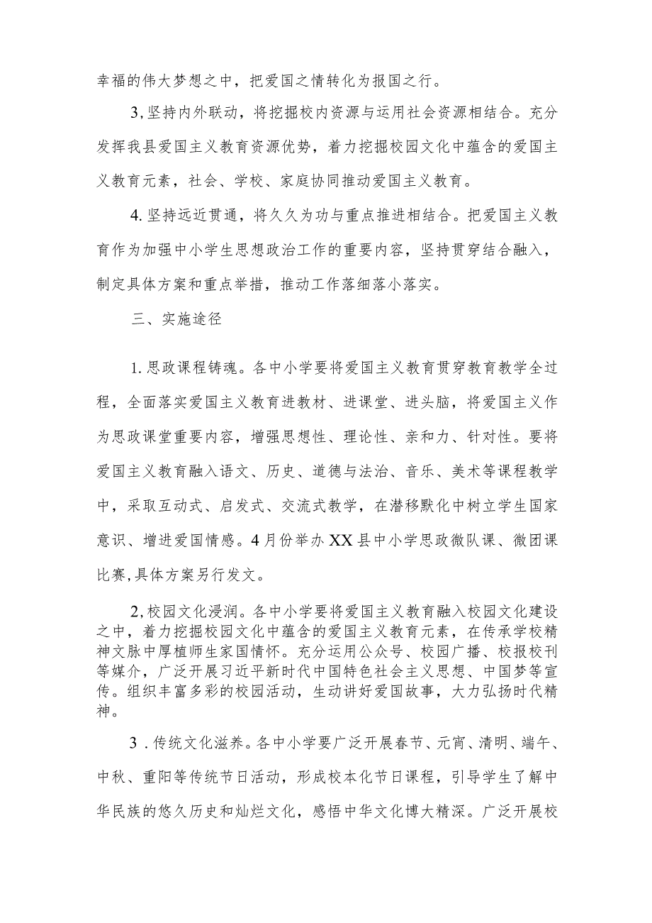 XX县中小学新时代爱国主义教育实施方案.docx_第2页