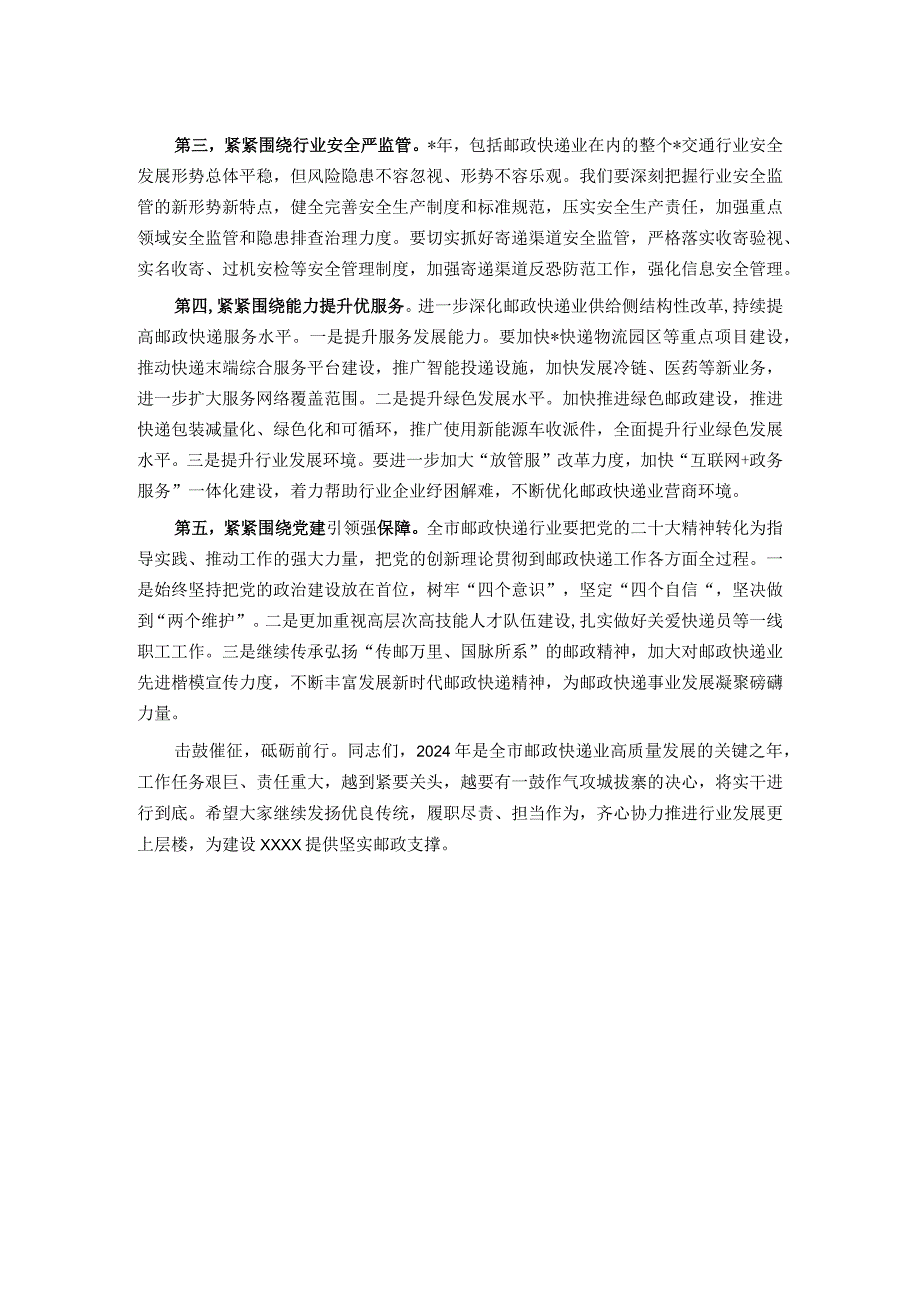 交通局领导在2024年全市邮政管理工作会议上的讲话.docx_第2页