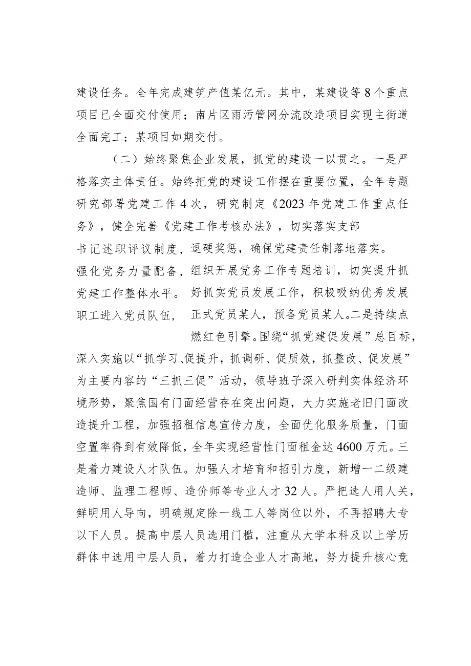 某某国有企业党委书记2023年抓基层党建工作述职报告.docx_第2页