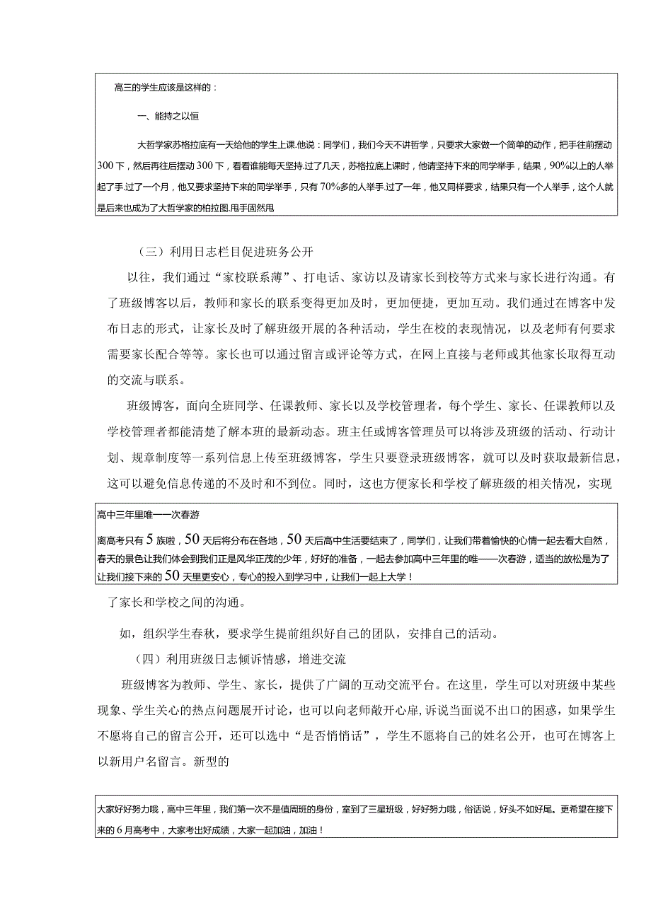 市级课题论文研究一等奖教育管理优化设计《以班级博客为载体促进班级学生管理》.docx_第2页