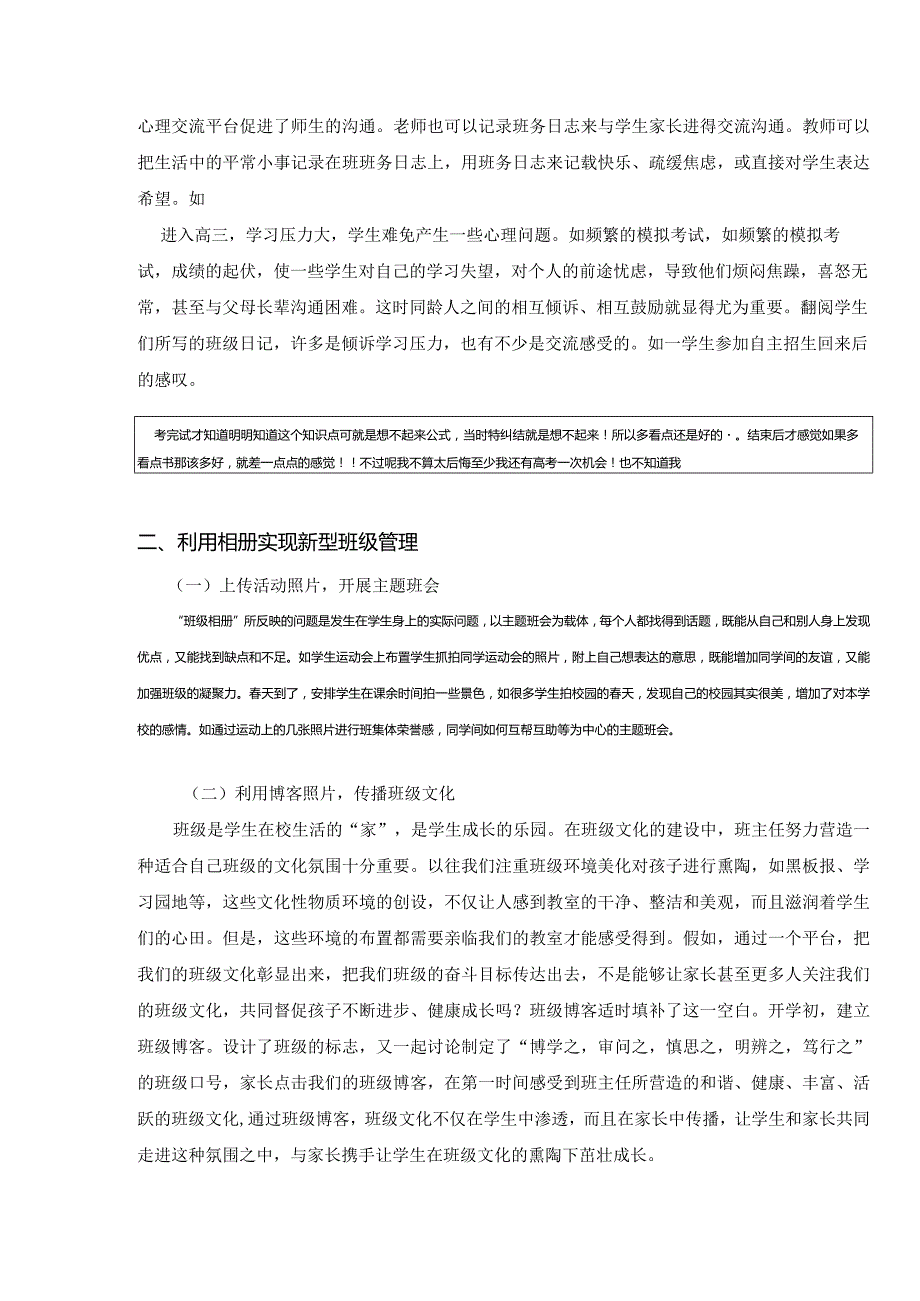 市级课题论文研究一等奖教育管理优化设计《以班级博客为载体促进班级学生管理》.docx_第3页