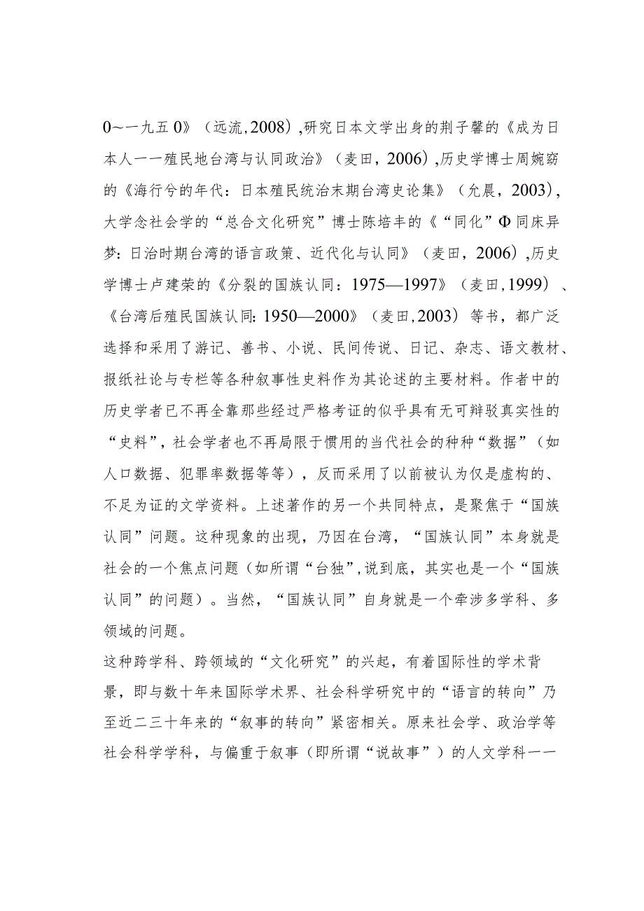 文化分析：台湾文学分析的视野扩展和方法更增.docx_第2页