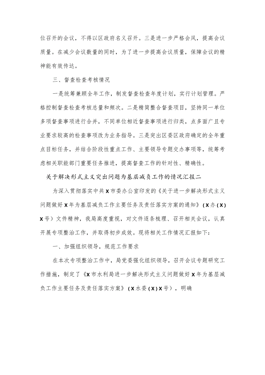 关于解决形式主义突出问题为基层减负工作的情况汇报7篇.docx_第3页