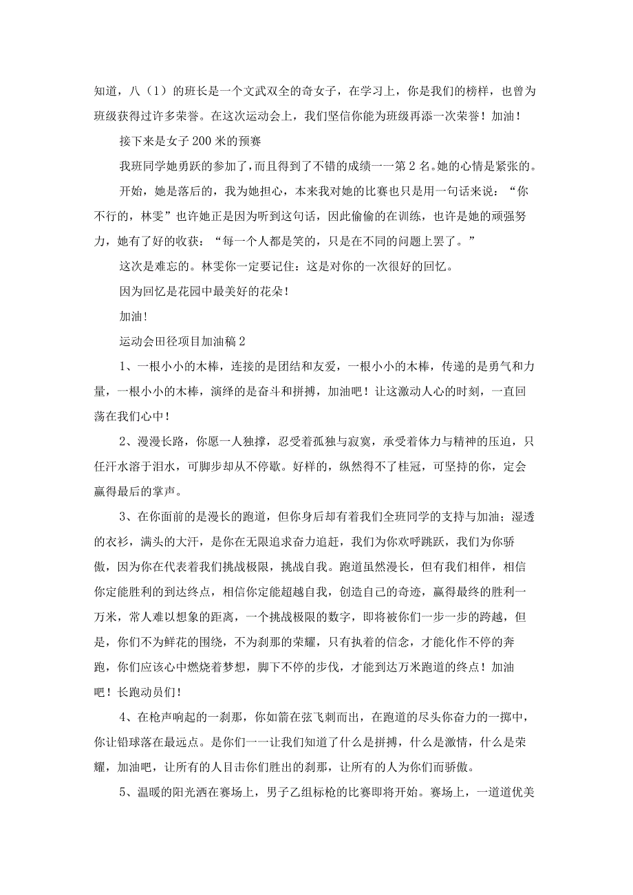 运动会田径项目加油稿.docx_第2页