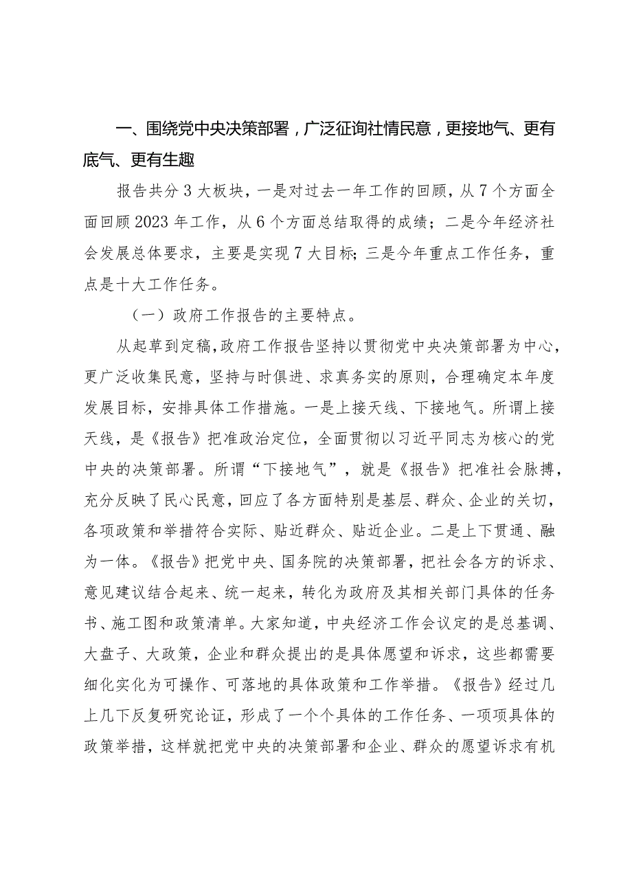 2024年全国“两会”政府工作报告解读.docx_第2页