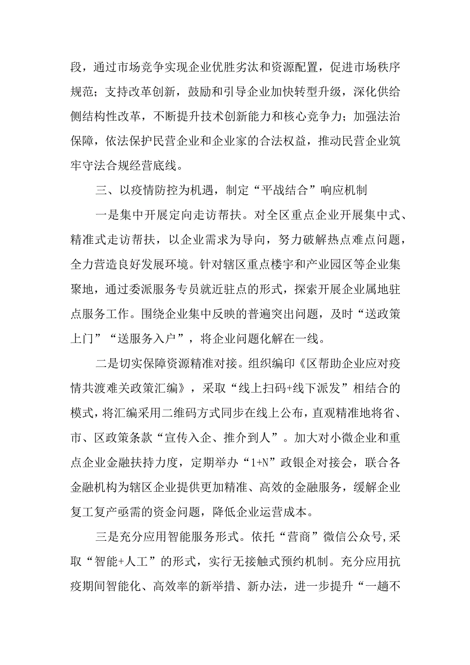 2024年优化营商环境工作要点.docx_第2页