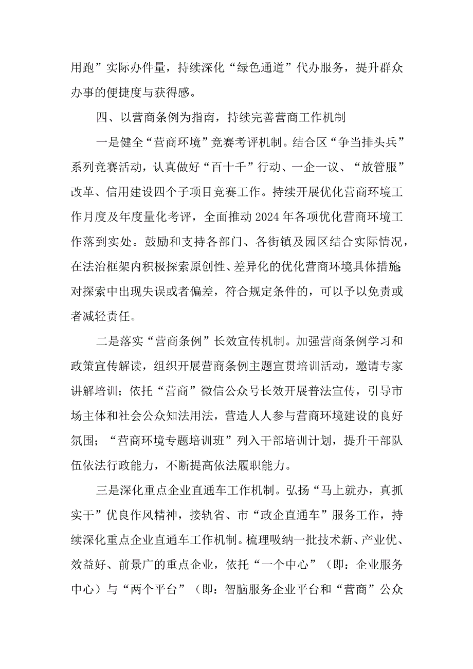 2024年优化营商环境工作要点.docx_第3页