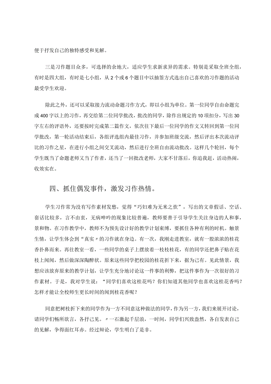 浅谈《如何让小学生更喜爱习作》论文.docx_第3页