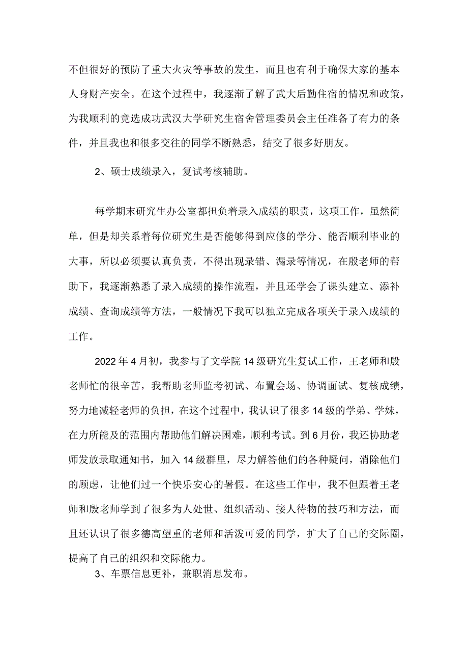 研究生助管工作总结.docx_第2页