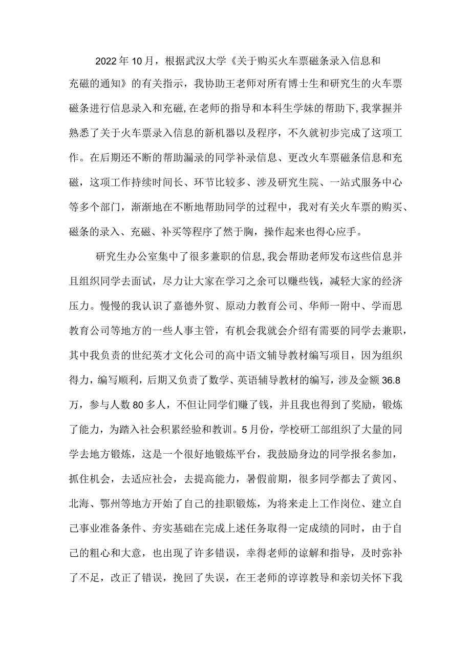 研究生助管工作总结.docx_第3页