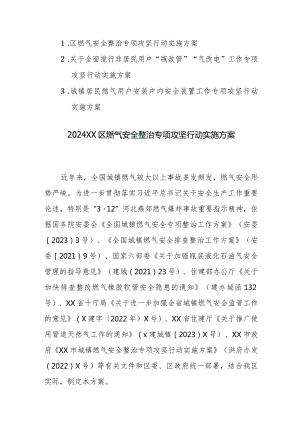 2024燃气安全整治专项攻坚行动实施方案及全面推行非居民用户“瓶改管”“气改电”工作专项攻坚行动实施方案范文3篇.docx