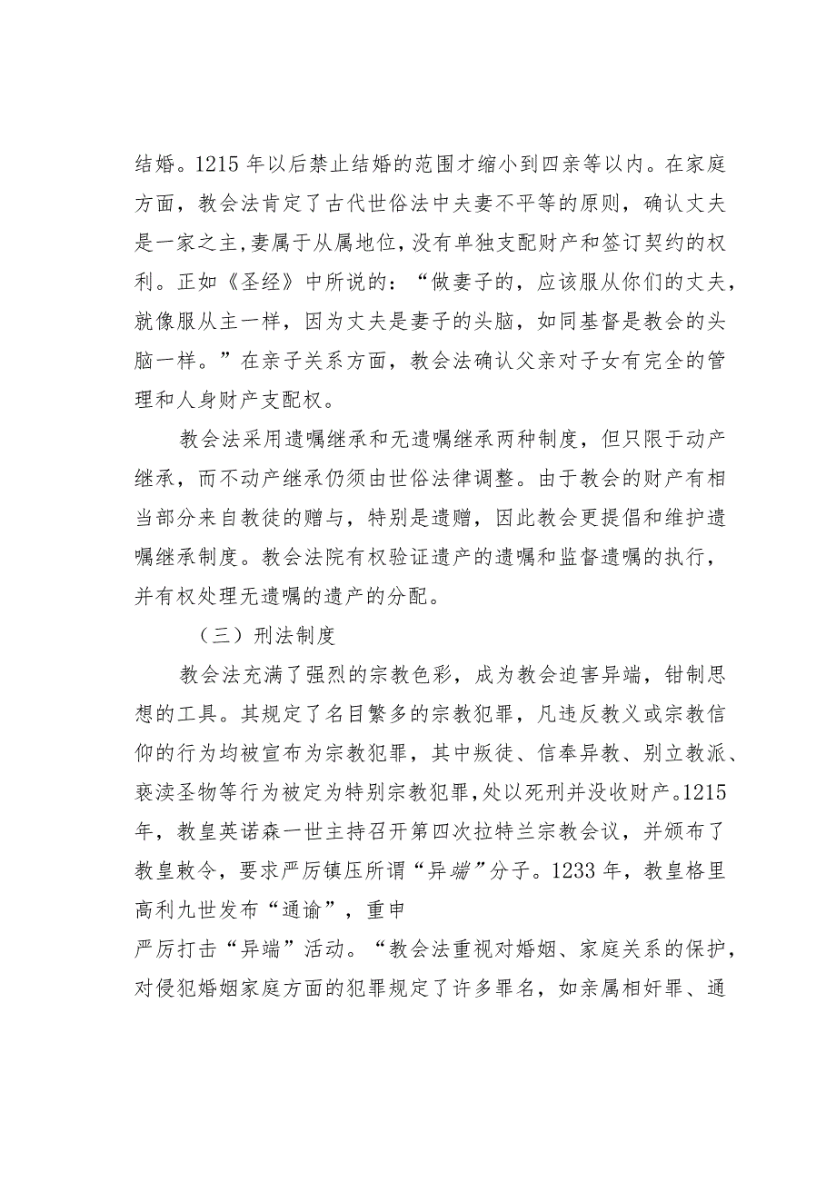 关于教会法与西方传统文化.docx_第3页