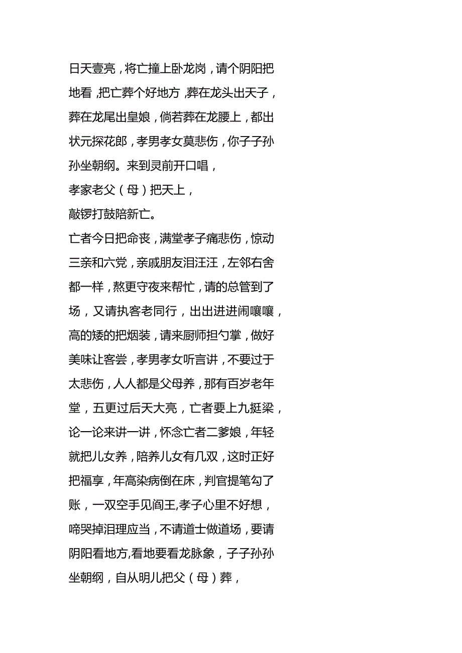 孝子哭灵的哭唱词模板.docx_第2页