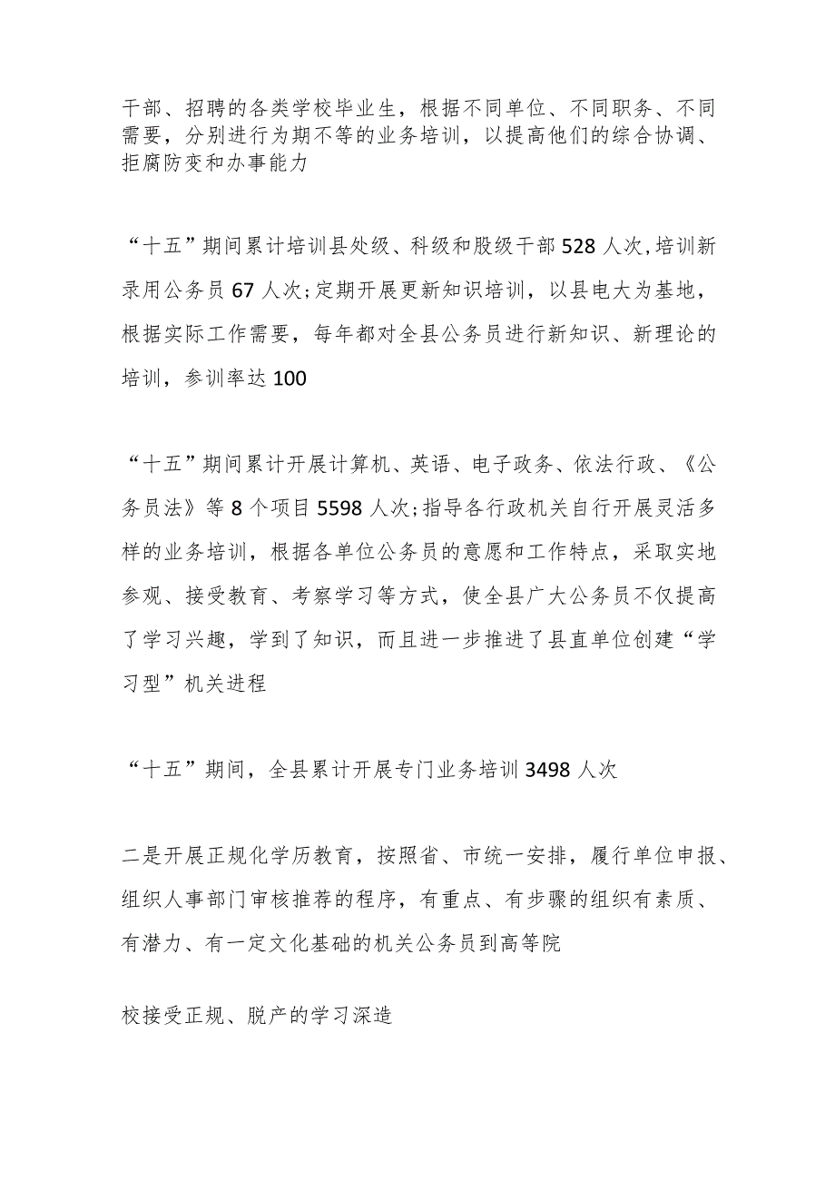 (11篇)2023年队伍建设的调研报告队伍建设调研报告.docx_第2页