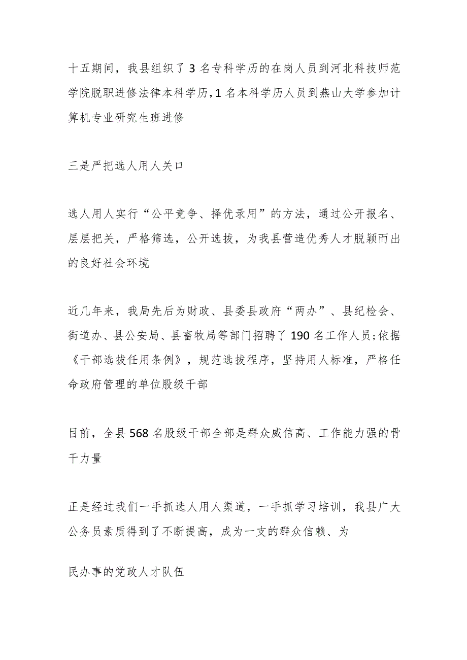 (11篇)2023年队伍建设的调研报告队伍建设调研报告.docx_第3页