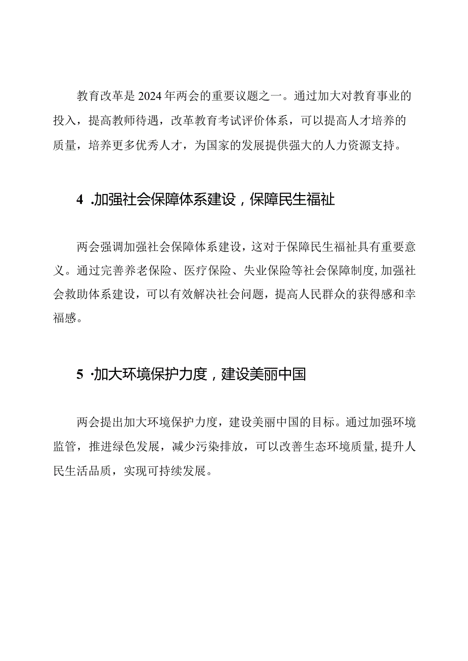 对2024年两会精神的研究与体会(精选10篇).docx_第2页